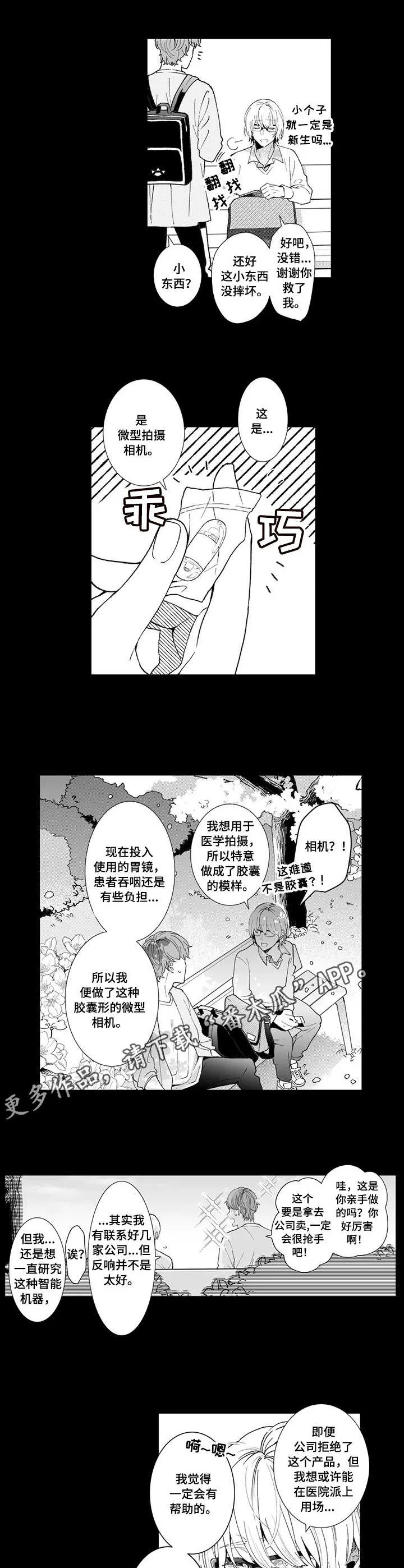 偶遇异装大佬漫画漫画,第13章：初遇7图