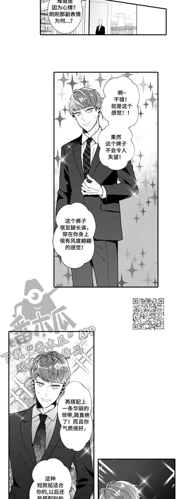 偶遇漫画图漫画,第10章：挑衣服6图