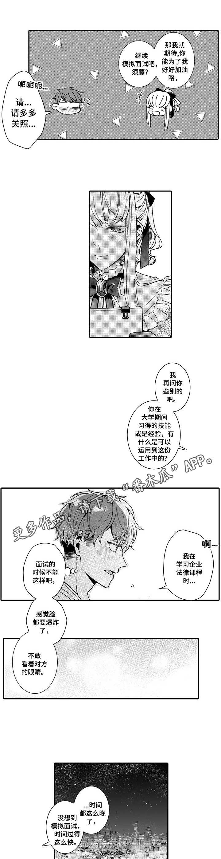 偶遇异装大佬漫画漫画,第8章：解读7图