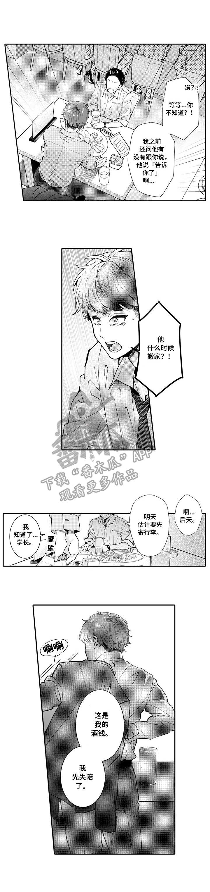 偶遇漫画漫画,第19章：确认心意1图