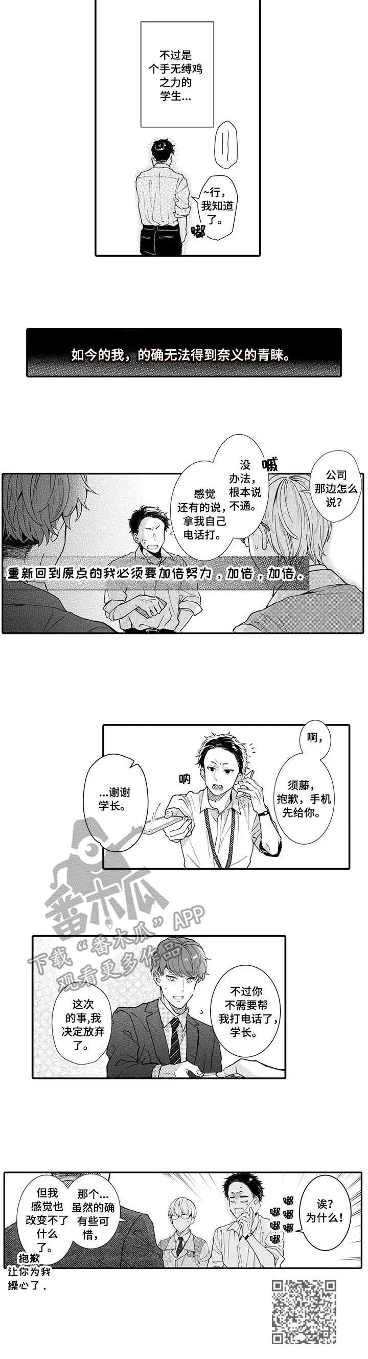反差大佬漫画漫画,第16章：放弃了10图