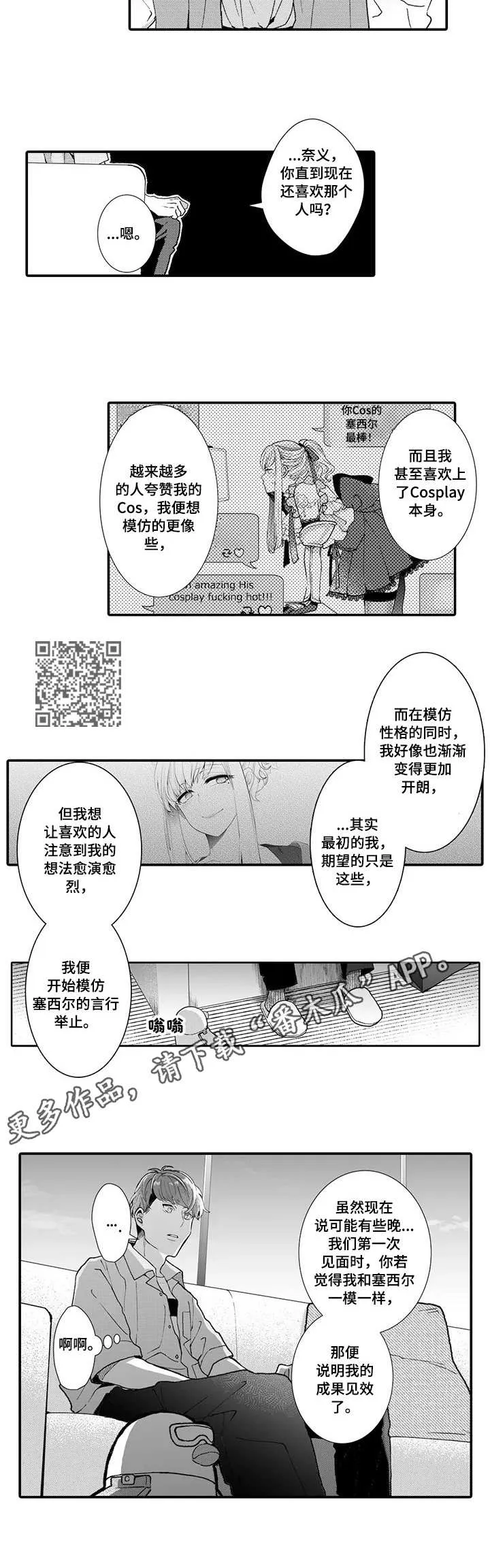 偶遇异装大佬漫画漫画,第14章：误解5图