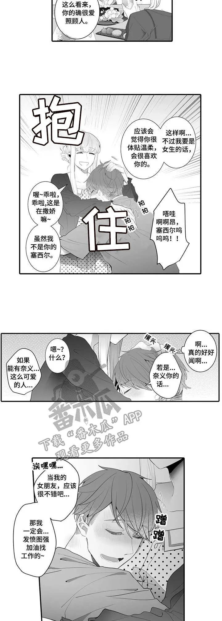 偶遇异装大佬漫画漫画,第2章：死忠粉7图