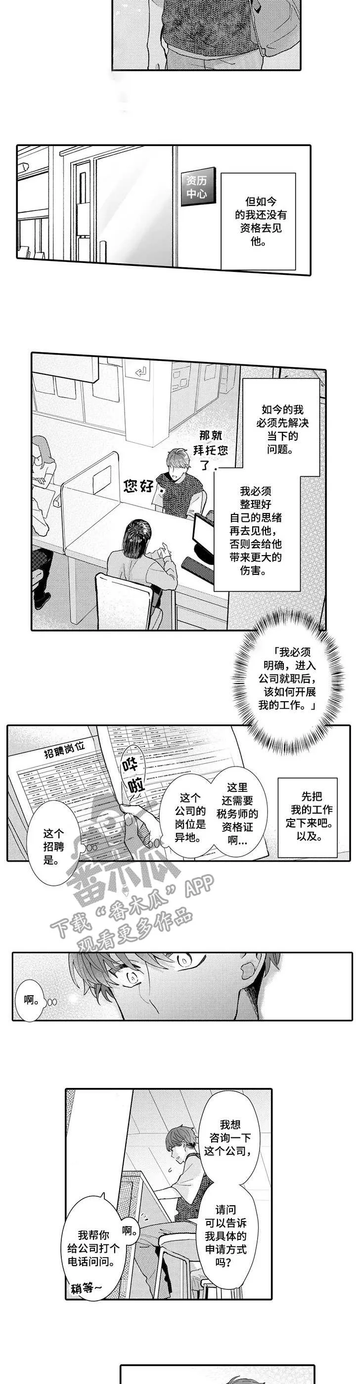 偶遇异装大佬漫画漫画,第18章：没有联系2图