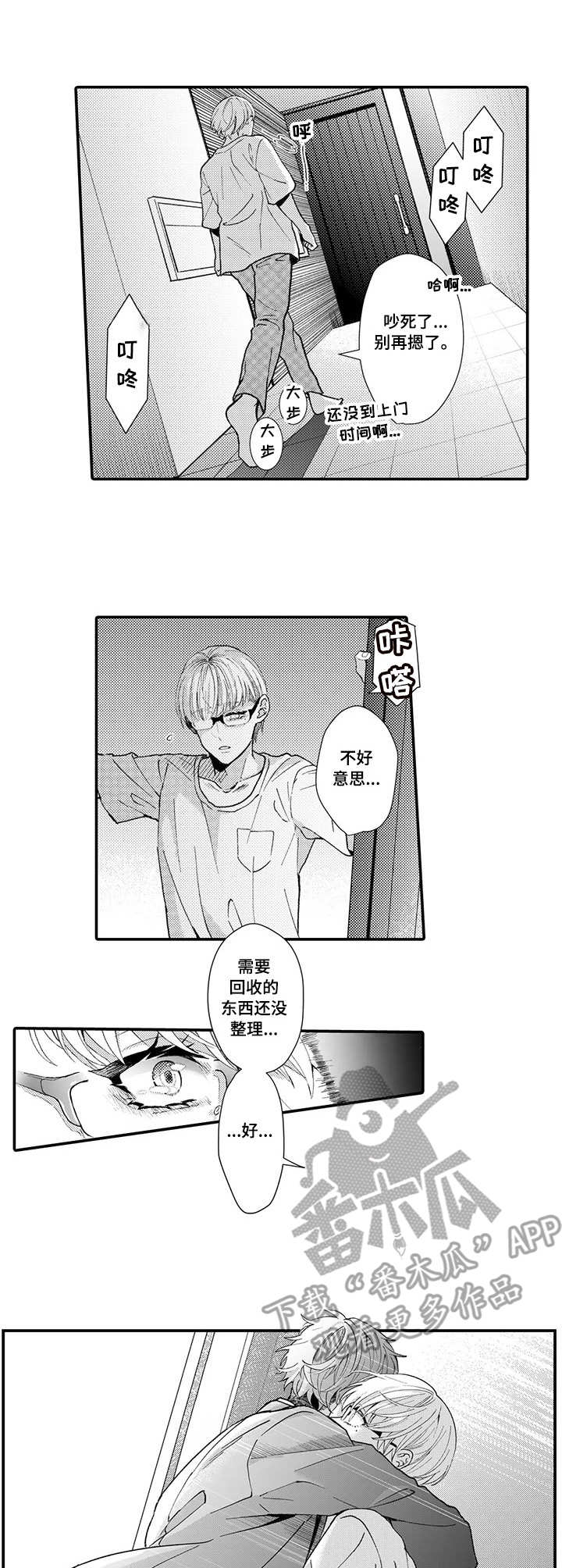 偶遇漫画漫画,第19章：确认心意7图