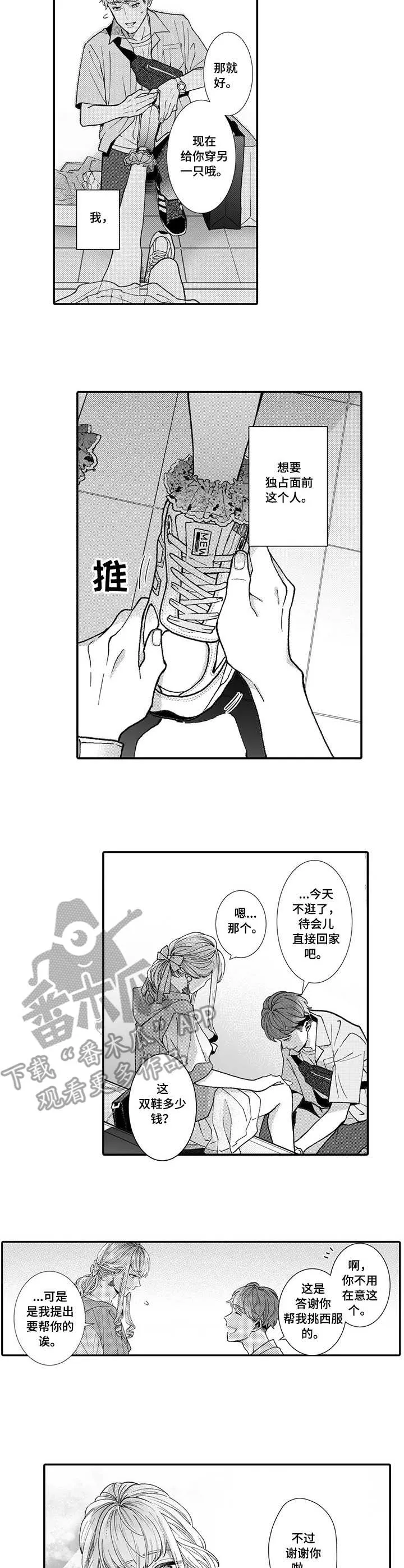 反差大佬漫画漫画,第12章：奇怪的心情4图