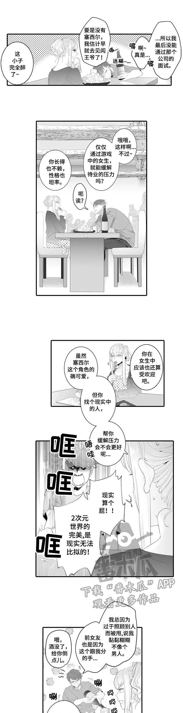 偶遇异装大佬漫画漫画,第2章：死忠粉6图