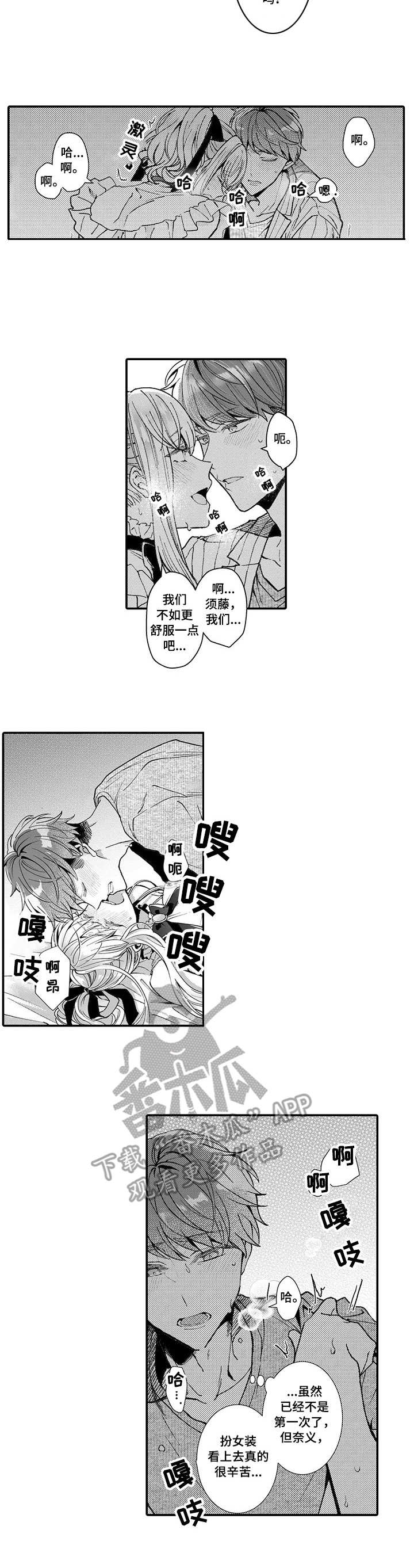 反差大佬漫画漫画,第9章： 真实模样2图