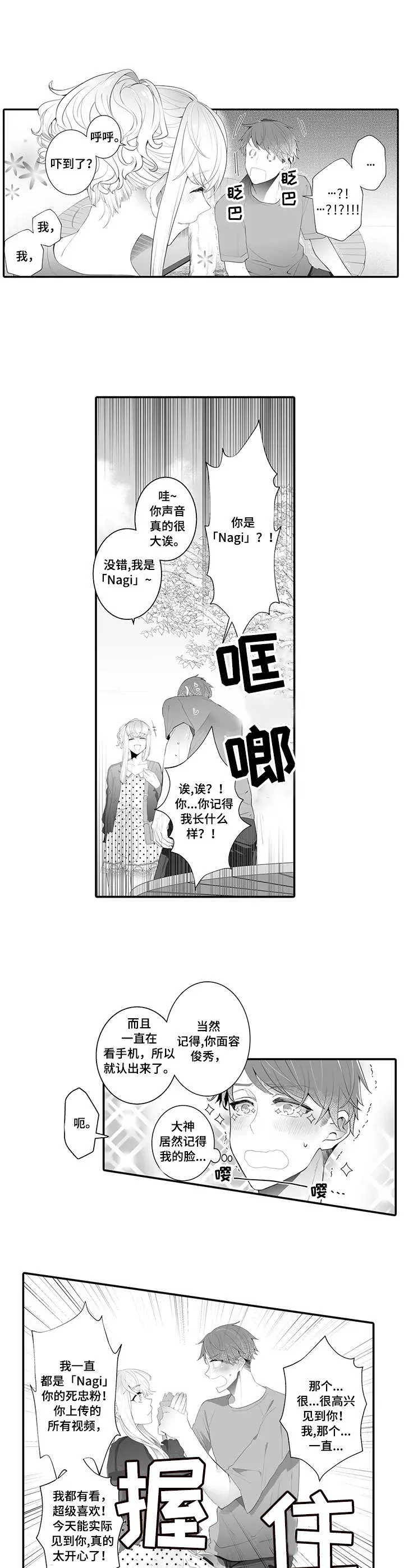 异能大佬漫画漫画,第1章：面基8图