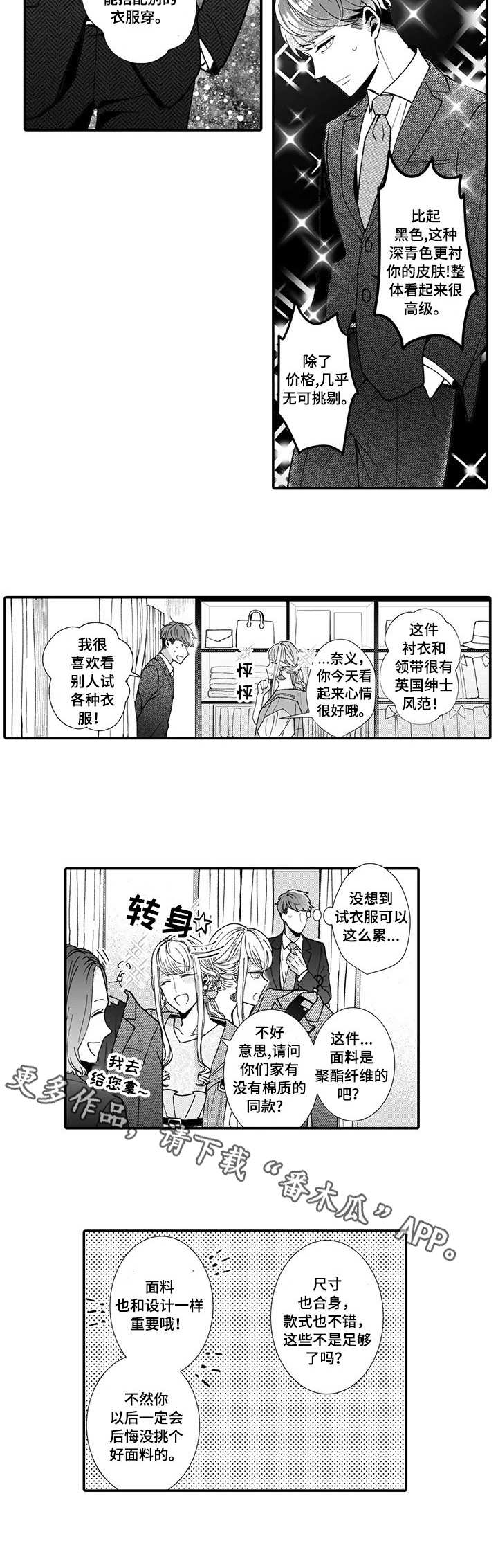偶遇漫画图漫画,第10章：挑衣服7图