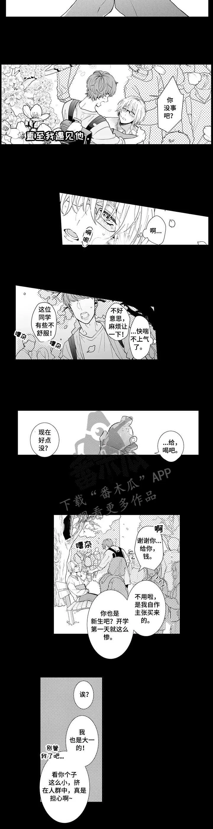 偶遇异装大佬漫画漫画,第13章：初遇6图
