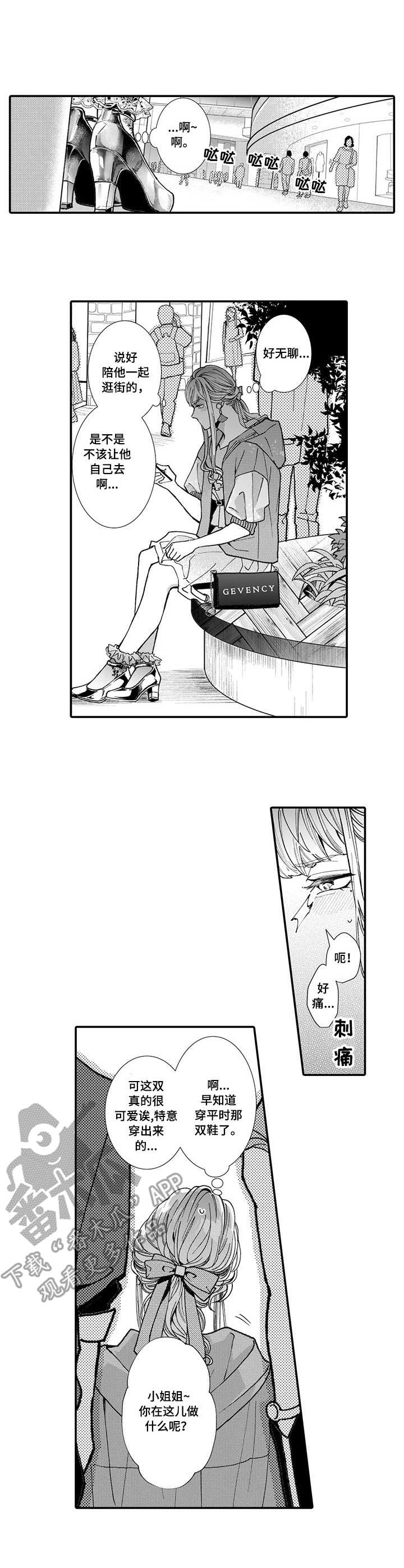 装大佬的漫画漫画,第11章：骚扰4图
