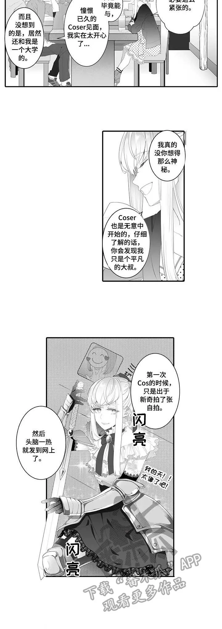 偶遇异装大佬漫画漫画,第2章：死忠粉2图