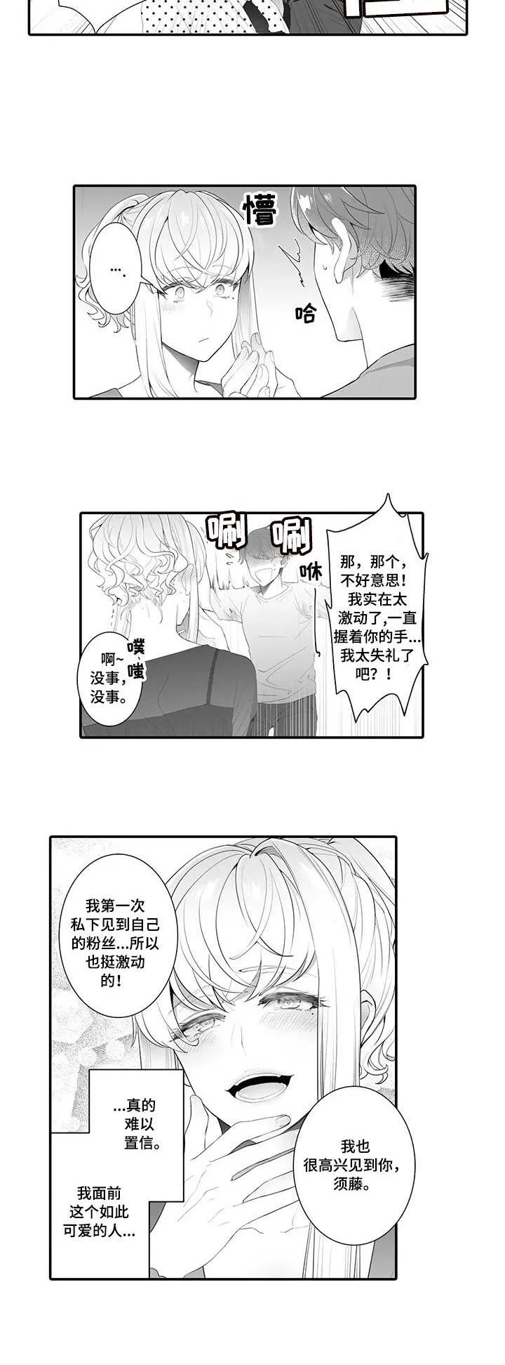 异能大佬漫画漫画,第1章：面基9图