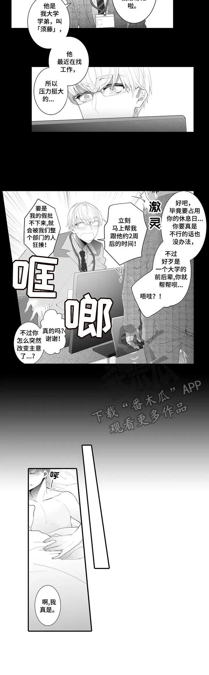 偶遇异装大佬漫画漫画,第3章：未曾设想7图