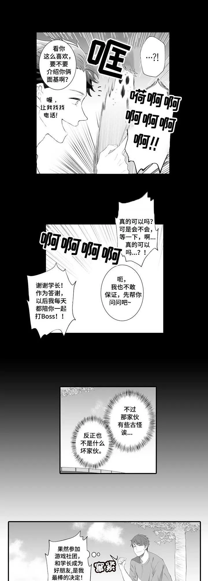 异能大佬漫画漫画,第1章：面基5图