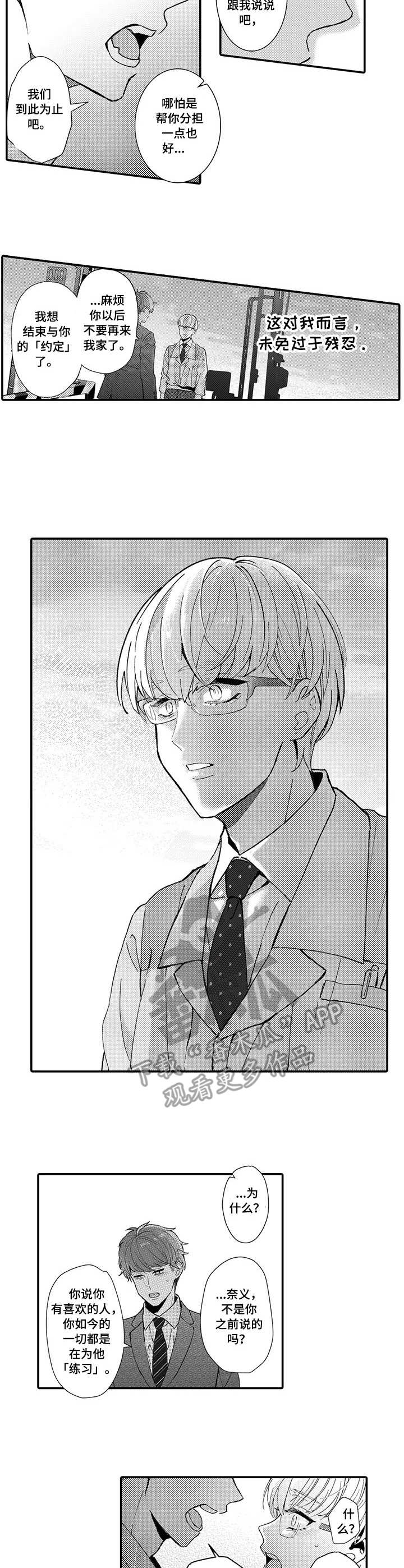 偶遇异装大佬漫画漫画,第17章：到此为止4图