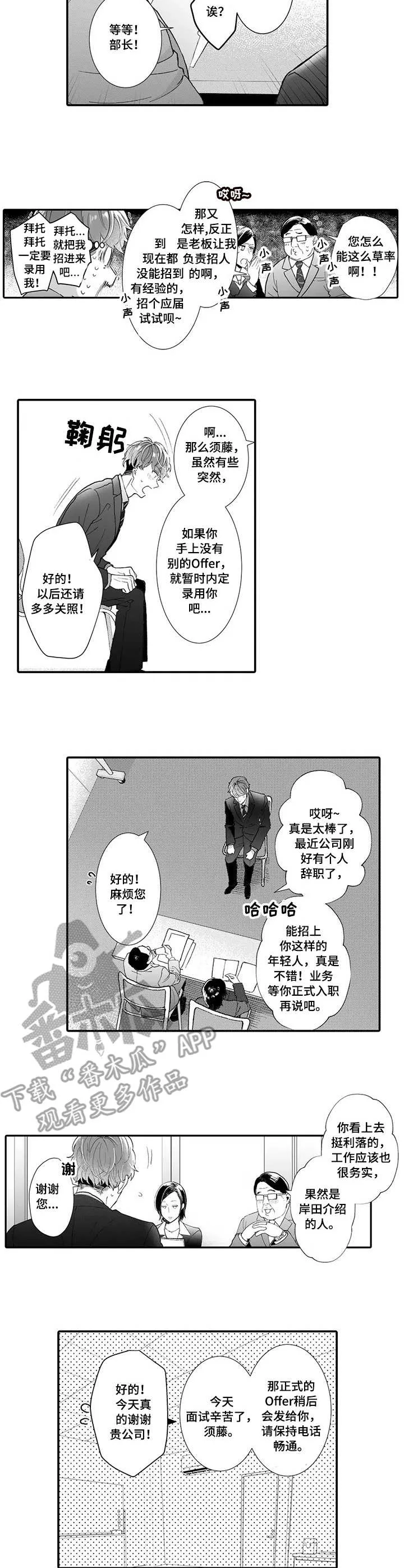 反差大佬漫画漫画,第15章：面试2图
