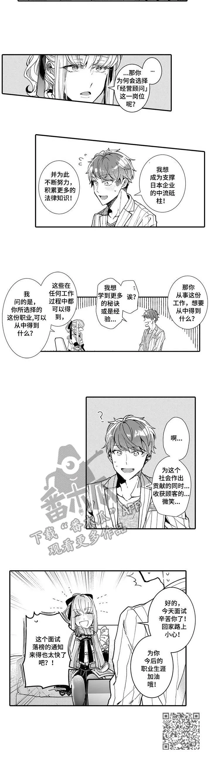 偶遇异装大佬漫画漫画,第7章：就业指导10图