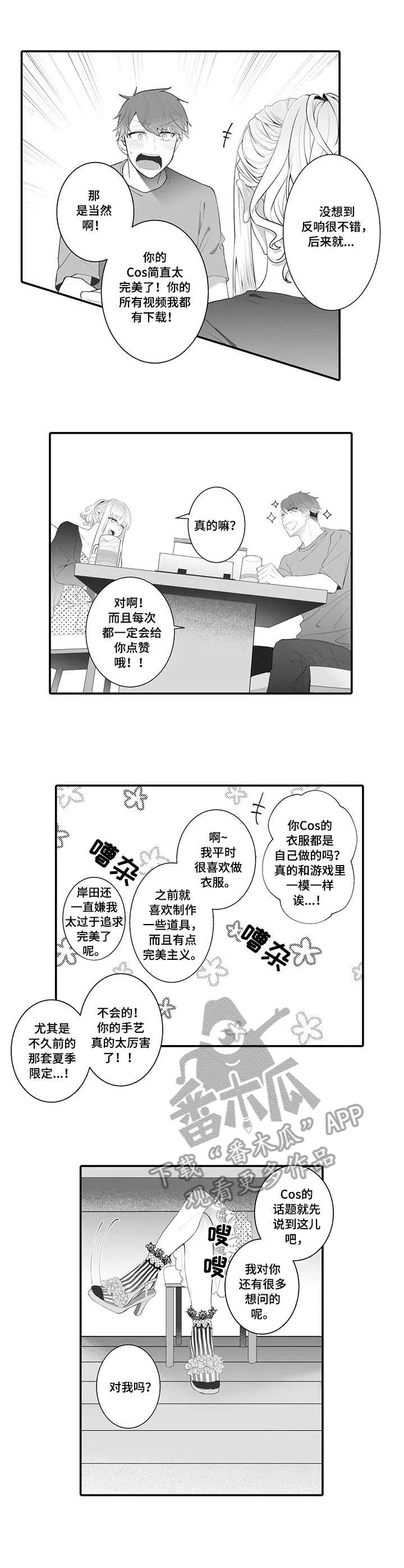 偶遇异装大佬漫画漫画,第2章：死忠粉3图