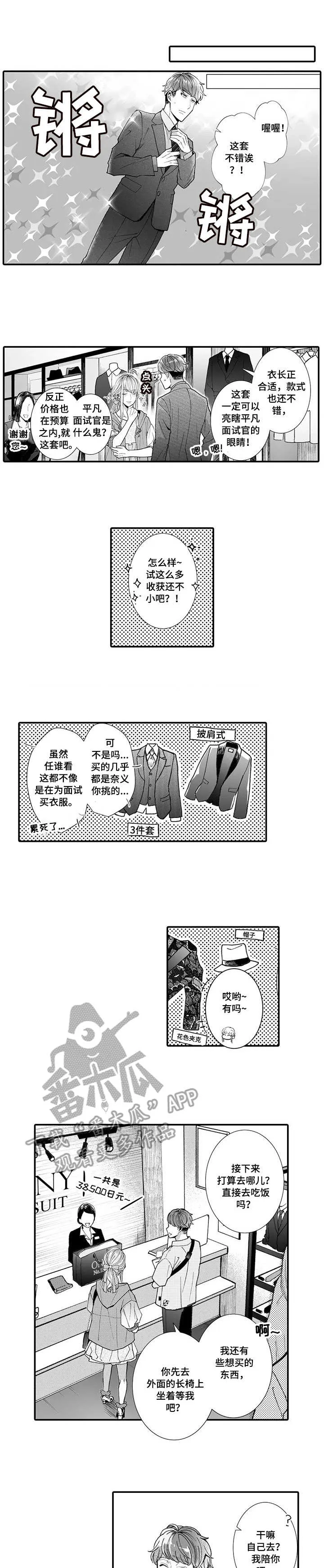 装大佬的漫画漫画,第11章：骚扰1图