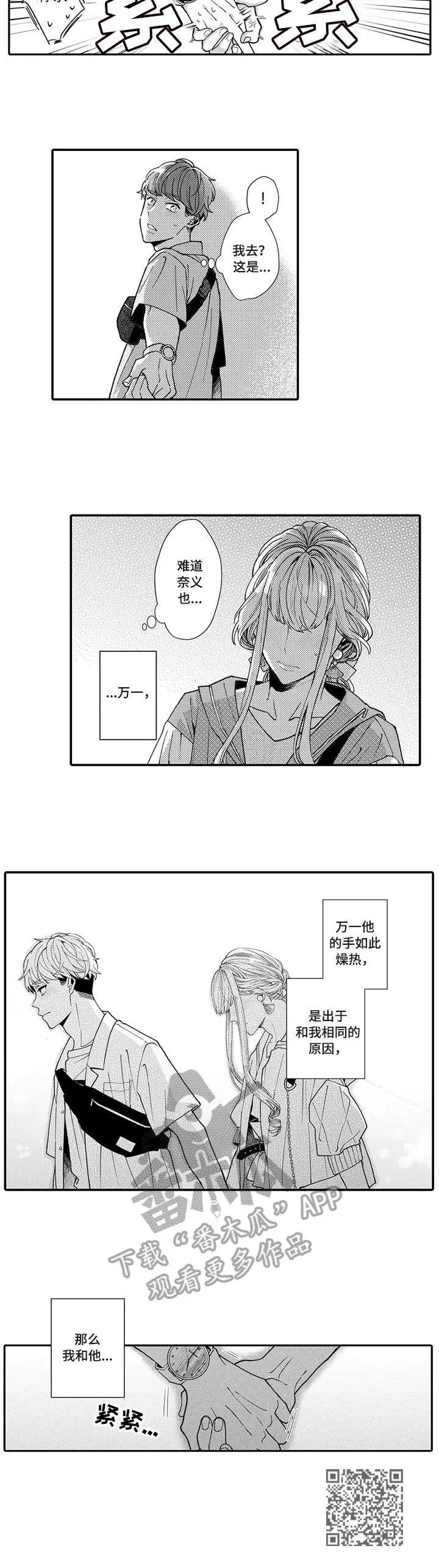 反差大佬漫画漫画,第12章：奇怪的心情9图