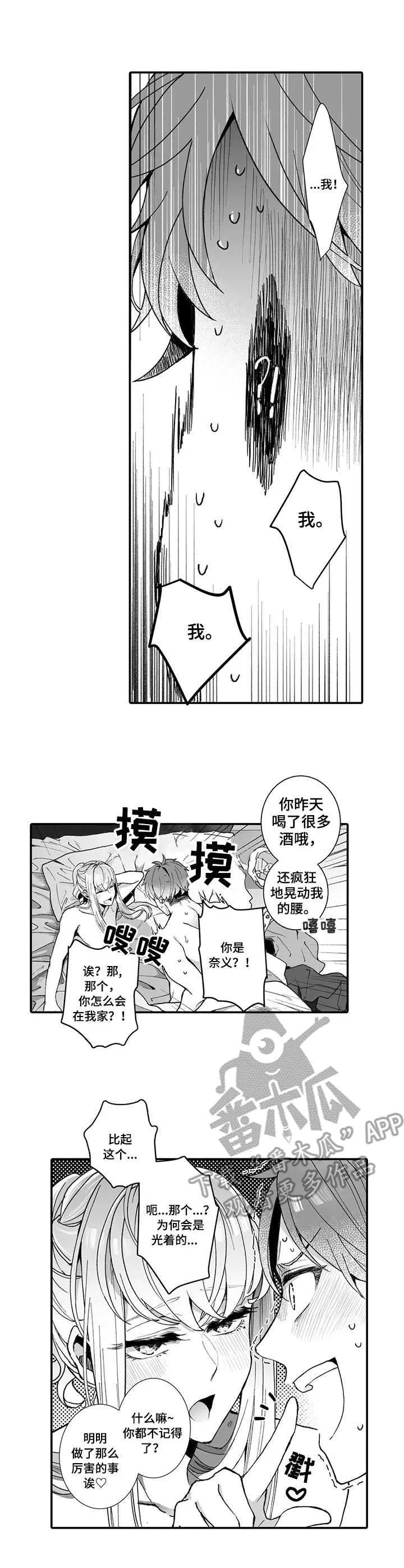 偶遇异装大佬漫画漫画,第4章：夺门而出4图