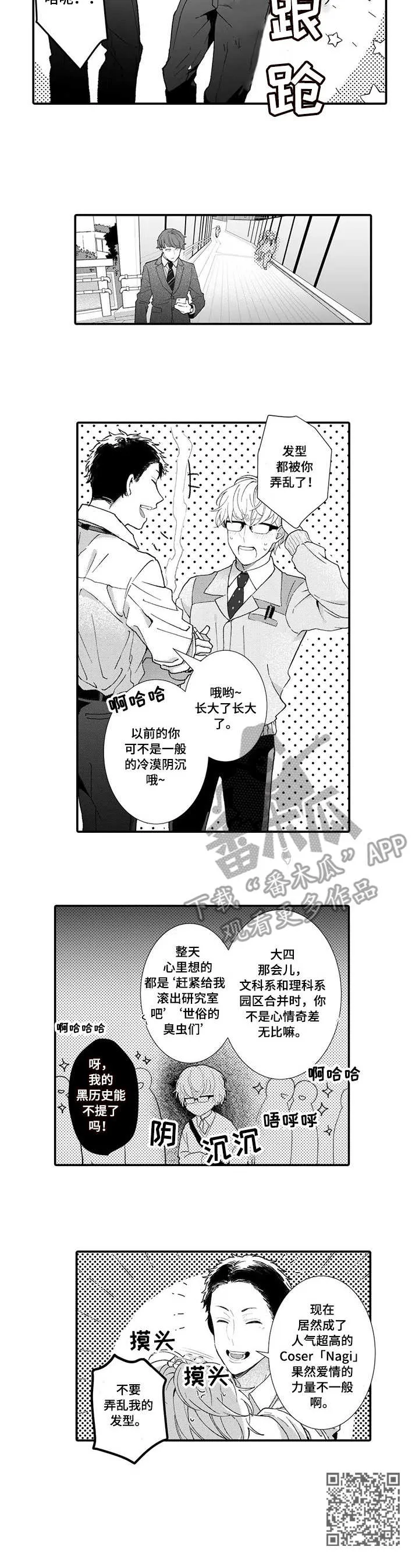 反差大佬漫画漫画,第15章：面试9图