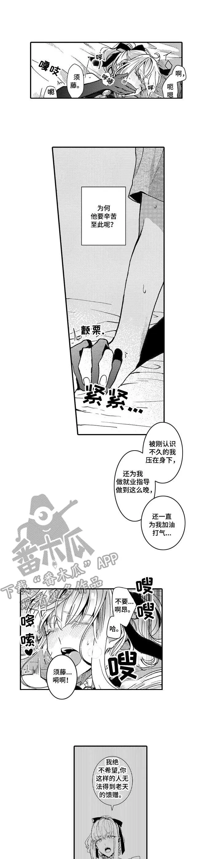 反差大佬漫画漫画,第9章： 真实模样3图