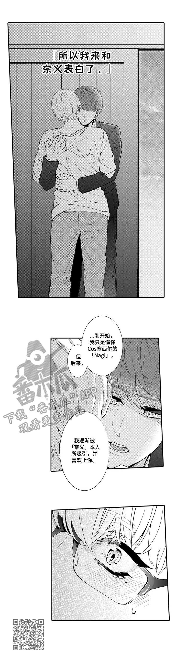 偶遇漫画漫画,第19章：确认心意9图