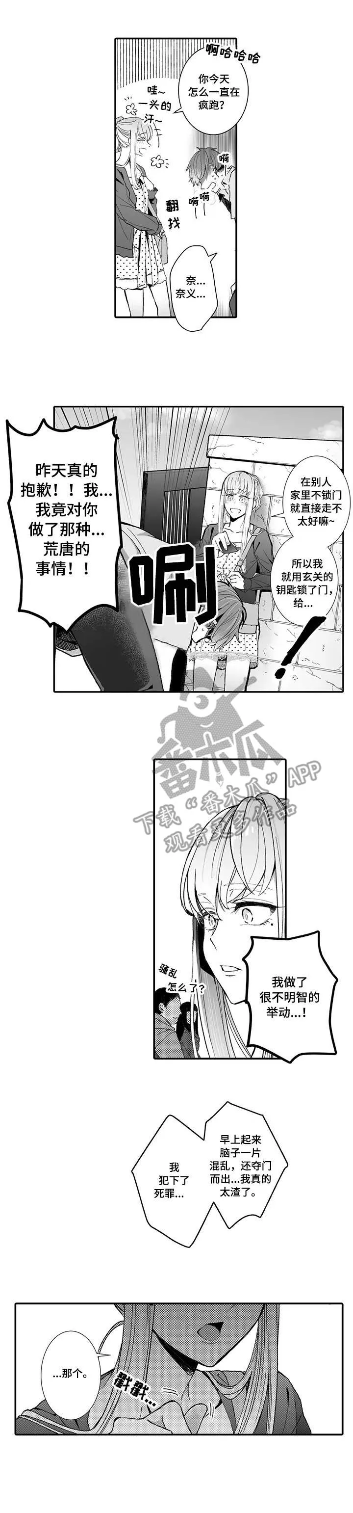偶遇异装大佬漫画漫画,第5章：有来有往1图
