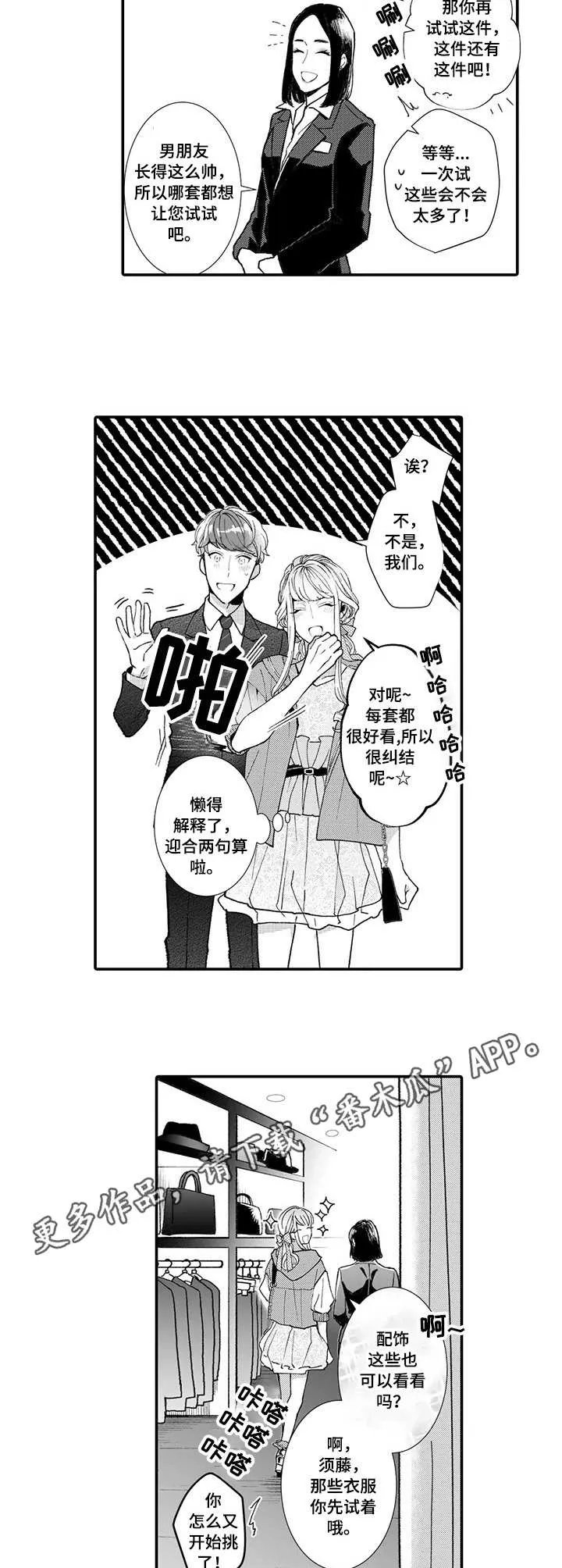 偶遇漫画图漫画,第10章：挑衣服10图