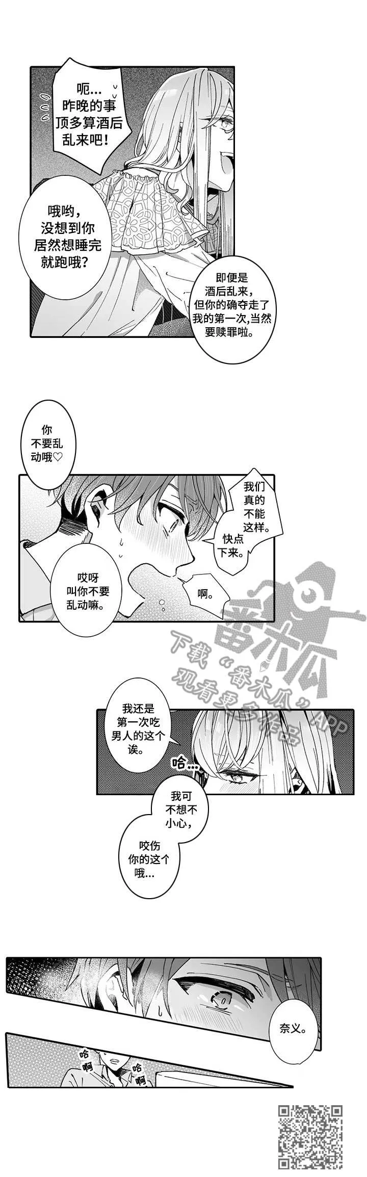 偶遇异装大佬漫画漫画,第5章：有来有往9图