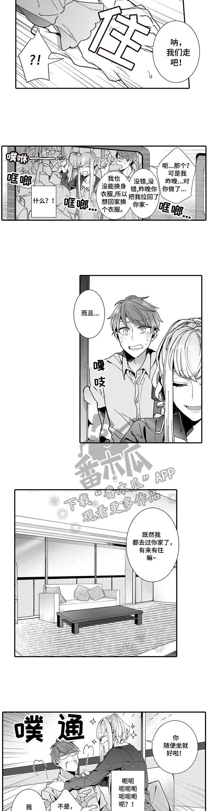 偶遇异装大佬漫画漫画,第5章：有来有往3图