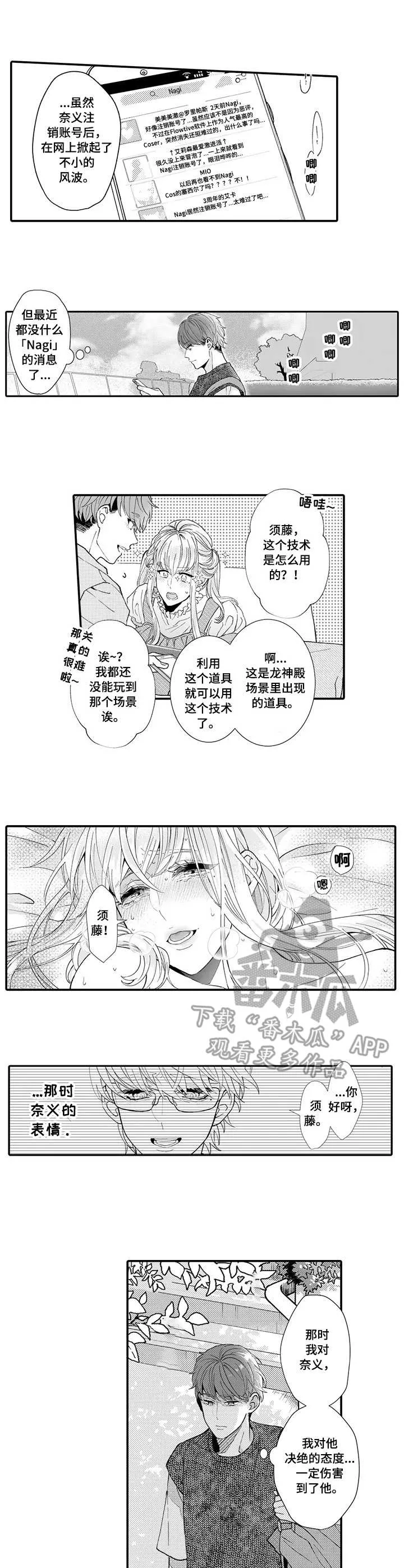 偶遇异装大佬漫画漫画,第18章：没有联系1图