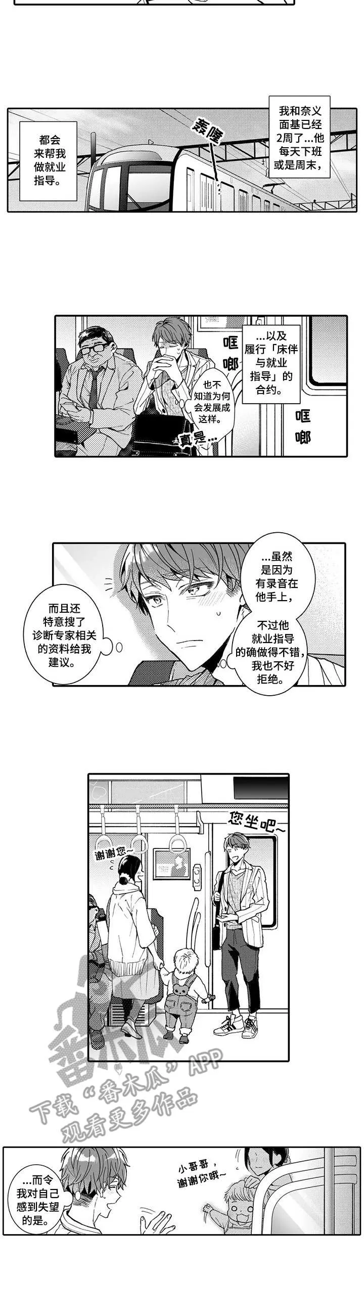 偶遇异装大佬漫画漫画,第7章：就业指导3图