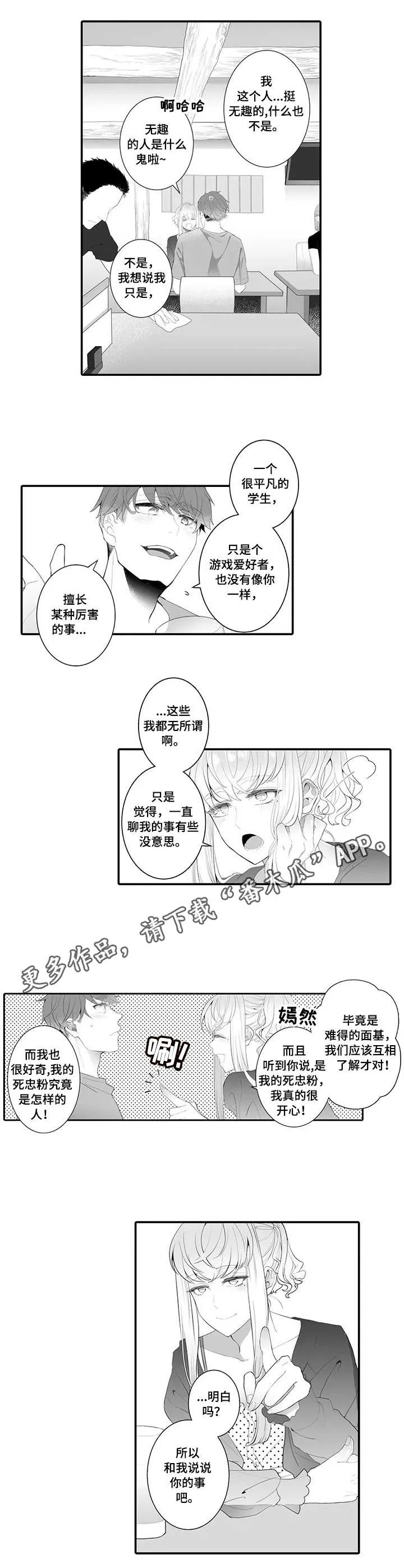 偶遇异装大佬漫画漫画,第2章：死忠粉4图