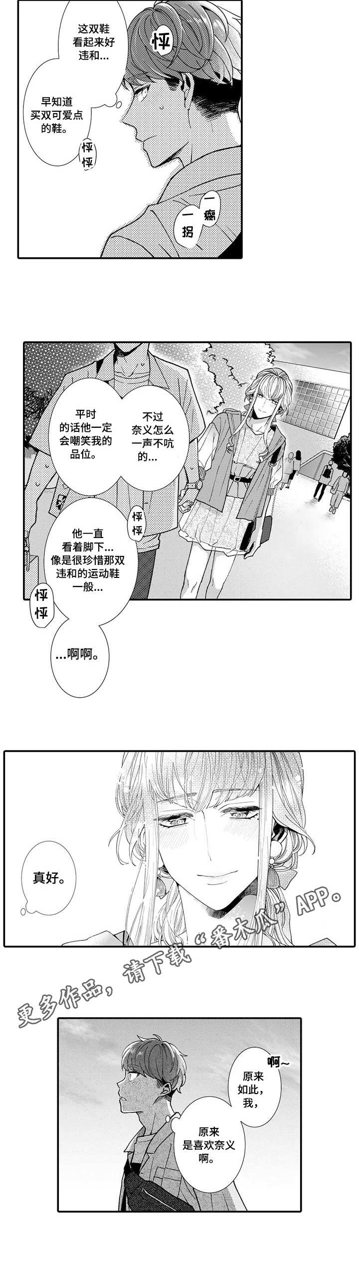 反差大佬漫画漫画,第12章：奇怪的心情7图