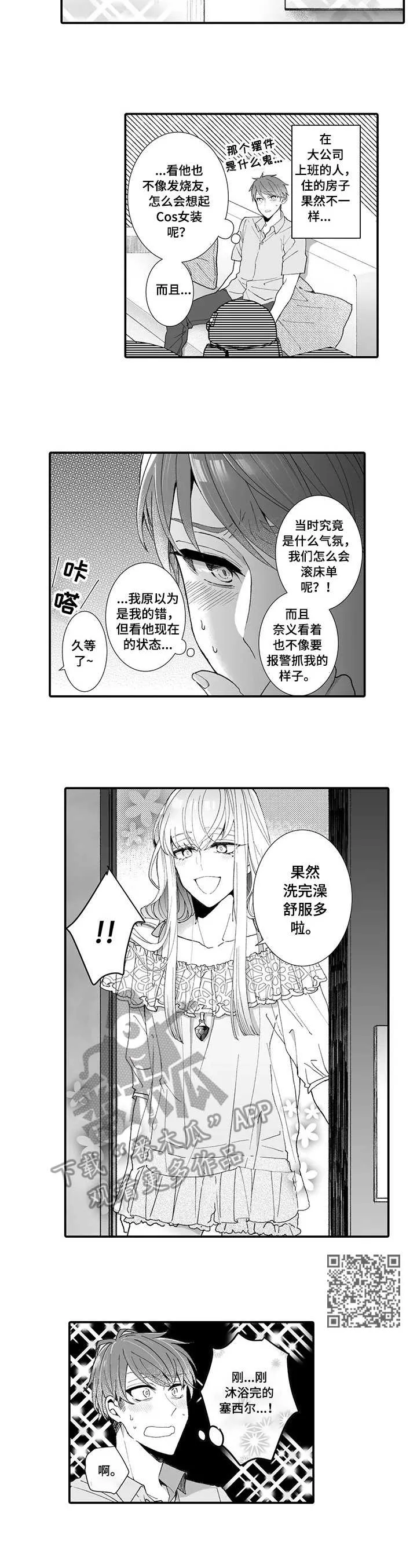 偶遇异装大佬漫画漫画,第5章：有来有往5图