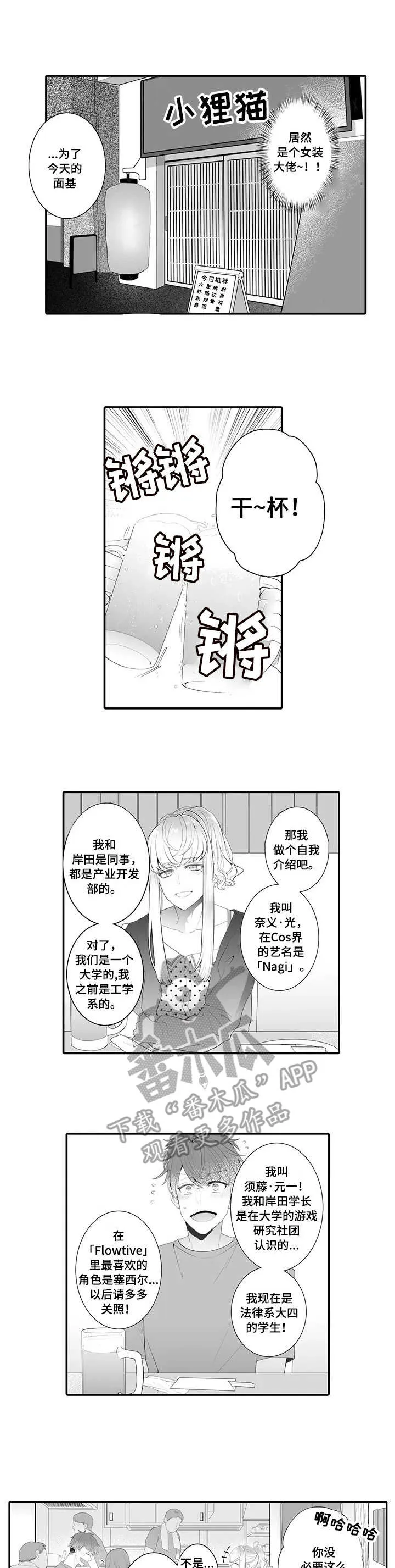 偶遇异装大佬漫画漫画,第2章：死忠粉1图