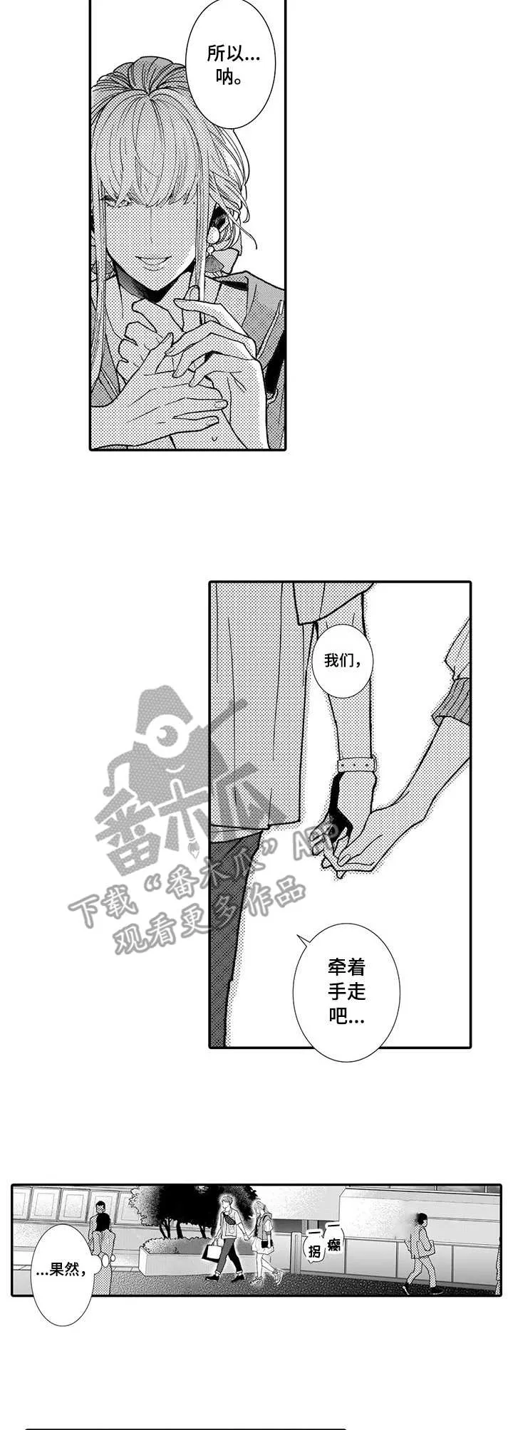反差大佬漫画漫画,第12章：奇怪的心情6图
