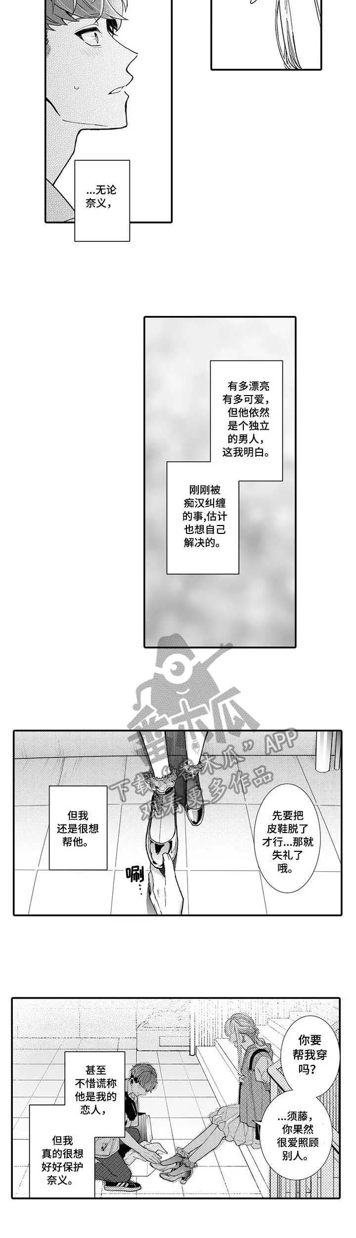 反差大佬漫画漫画,第12章：奇怪的心情2图