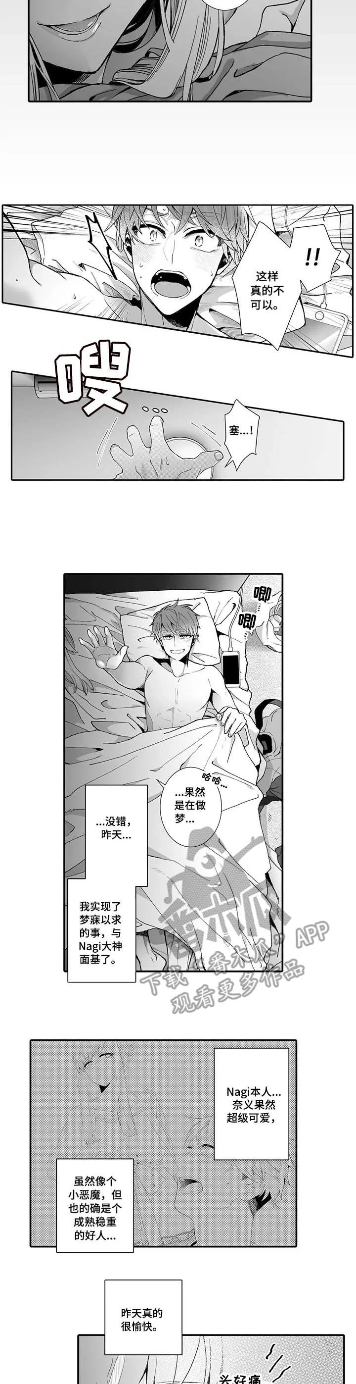 偶遇异装大佬漫画漫画,第4章：夺门而出2图