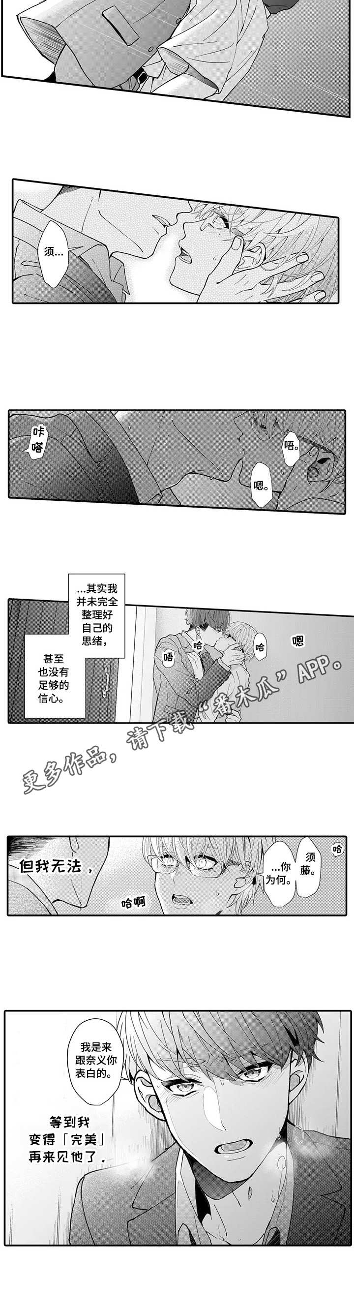 偶遇漫画漫画,第19章：确认心意8图