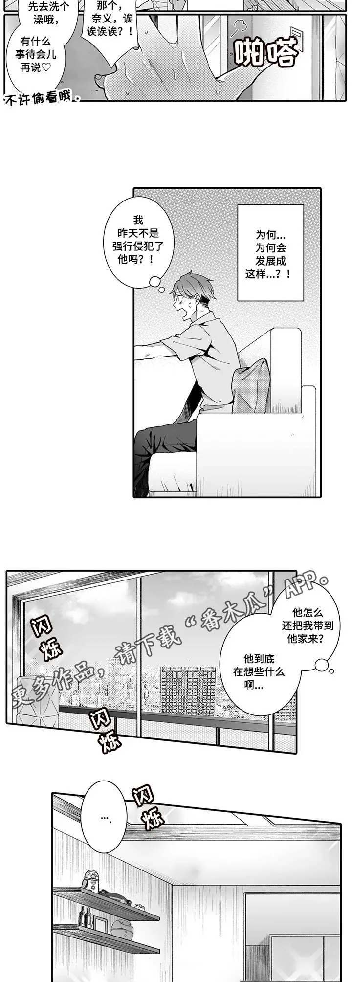 偶遇异装大佬漫画漫画,第5章：有来有往4图