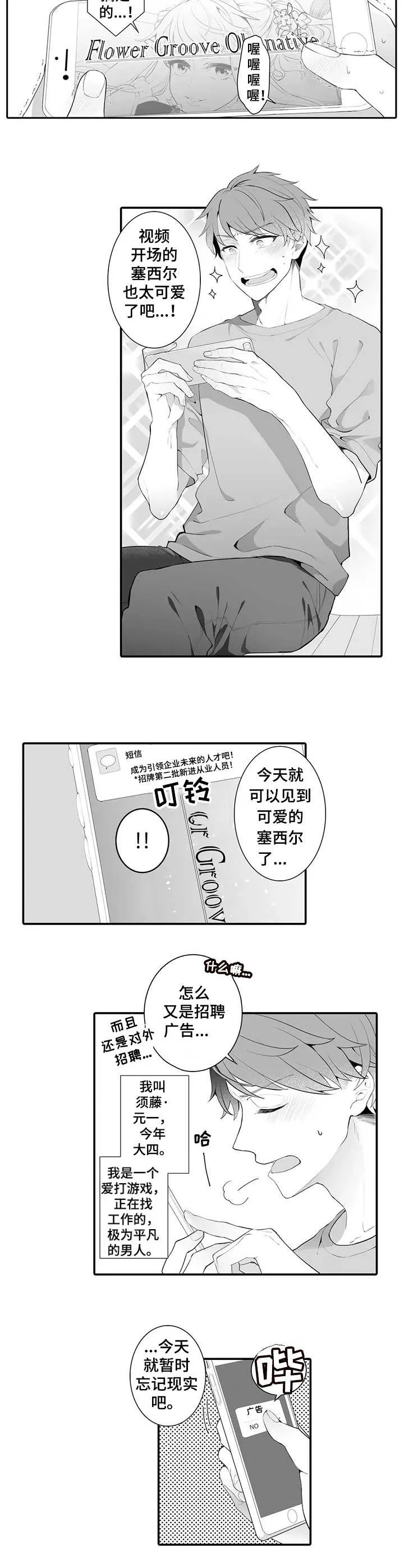 异能大佬漫画漫画,第1章：面基2图