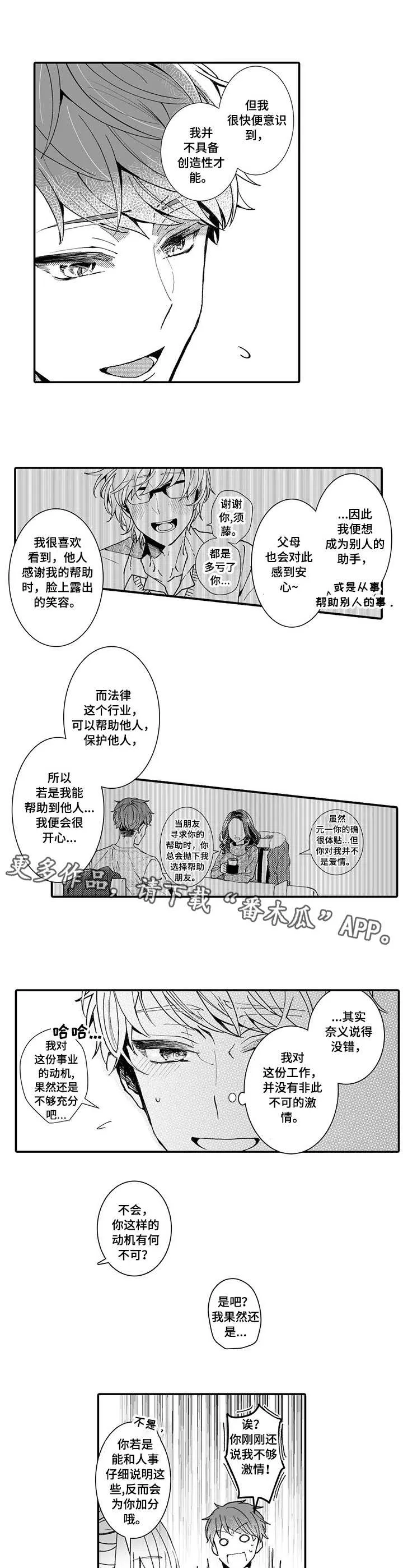 偶遇异装大佬漫画漫画,第8章：解读4图