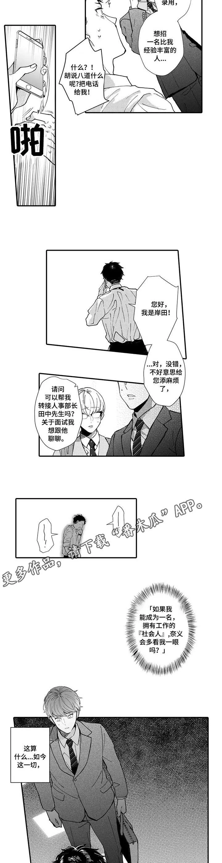 反差大佬漫画漫画,第16章：放弃了8图