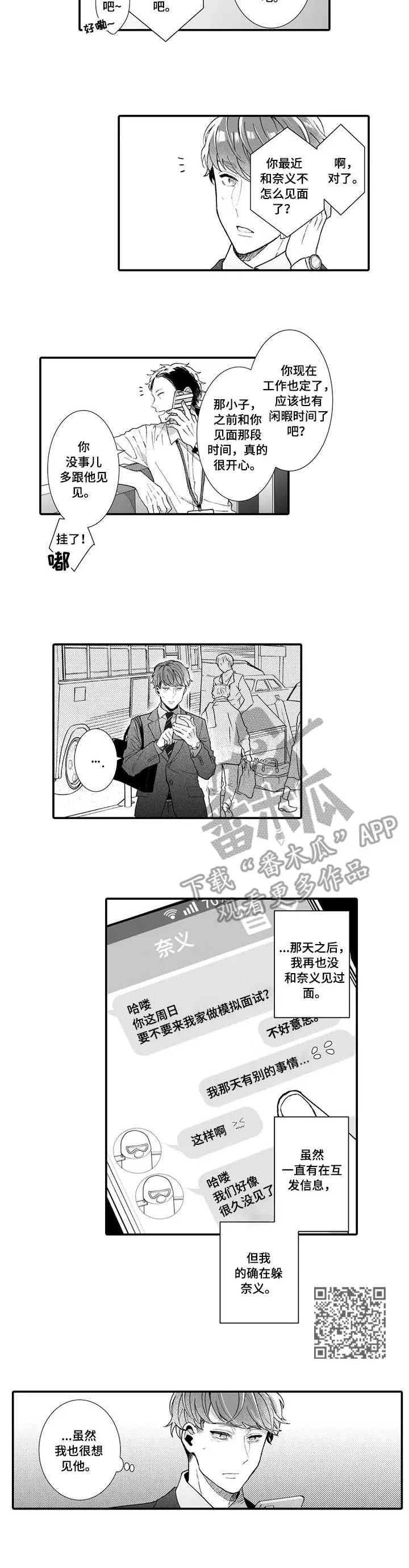 反差大佬漫画漫画,第15章：面试5图