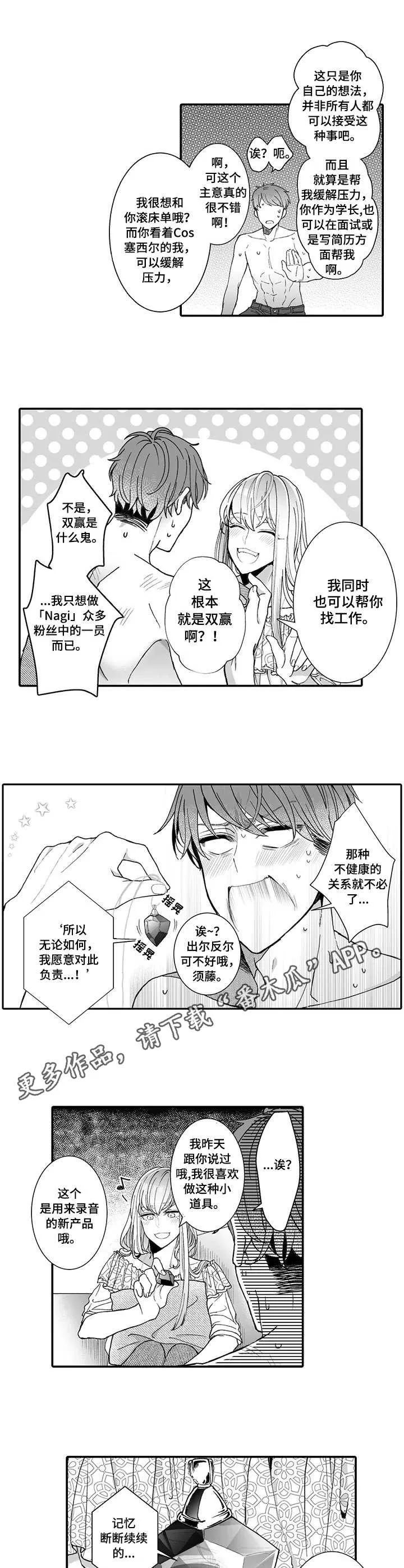 偶遇异装大佬漫画漫画,第6章： 大魔王7图